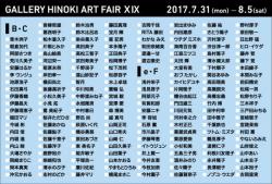 17ART FAIR ⅩⅨ01.jpg